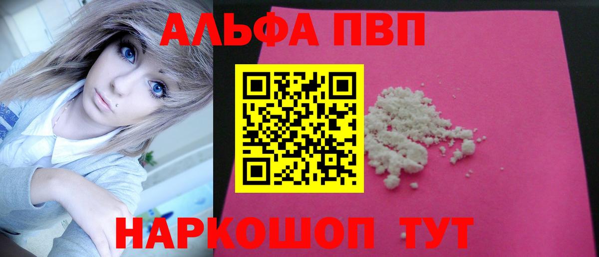 A-PVP VHQ  APVP СК  Альфа ПВП кристаллы  Вход с VPN  Салават 