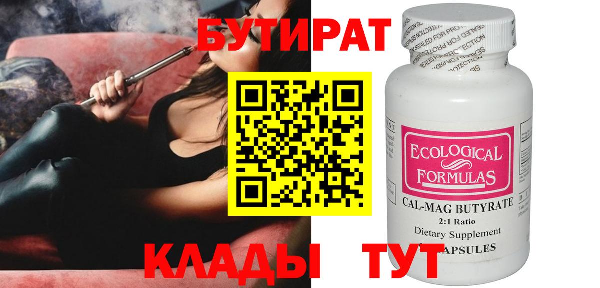 Салават  БУТИРАТ жидкий экстази  БУТИРАТ  Вход с VPN 