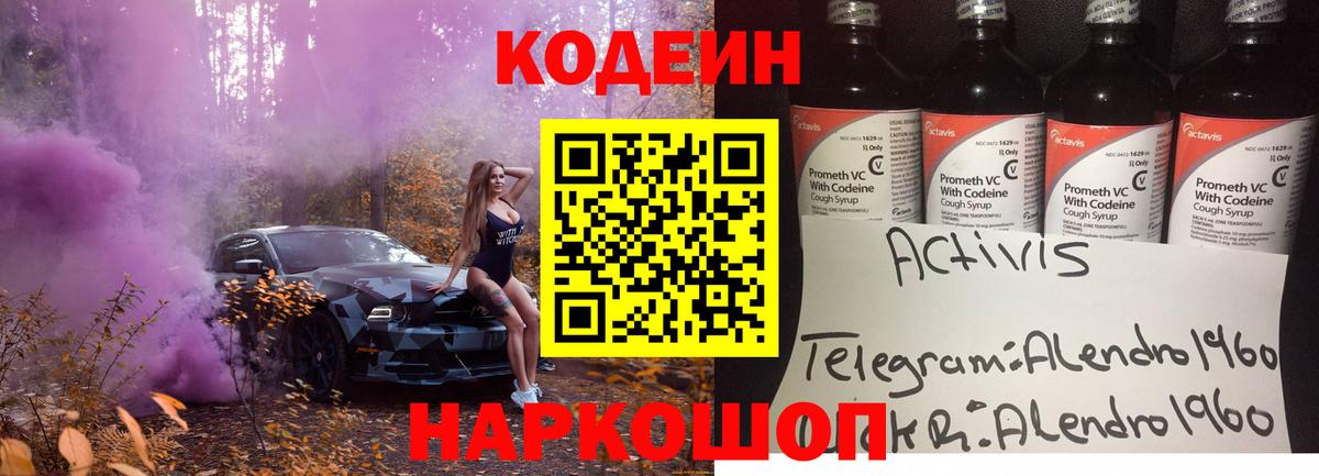 Салават  Codein Purple Drank  Вход с VPN  Codein напиток Lean (лин) 