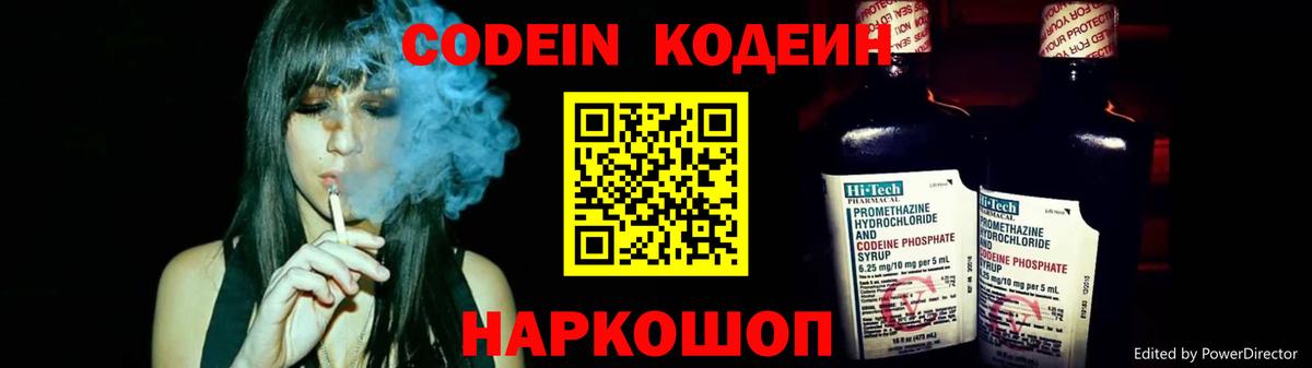 Кодеиновый сироп Lean напиток Lean (лин) Салават
